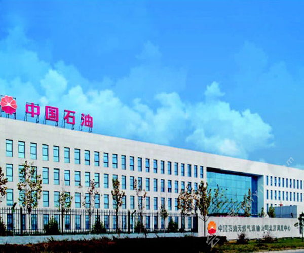 中石油天然气北京会议中心